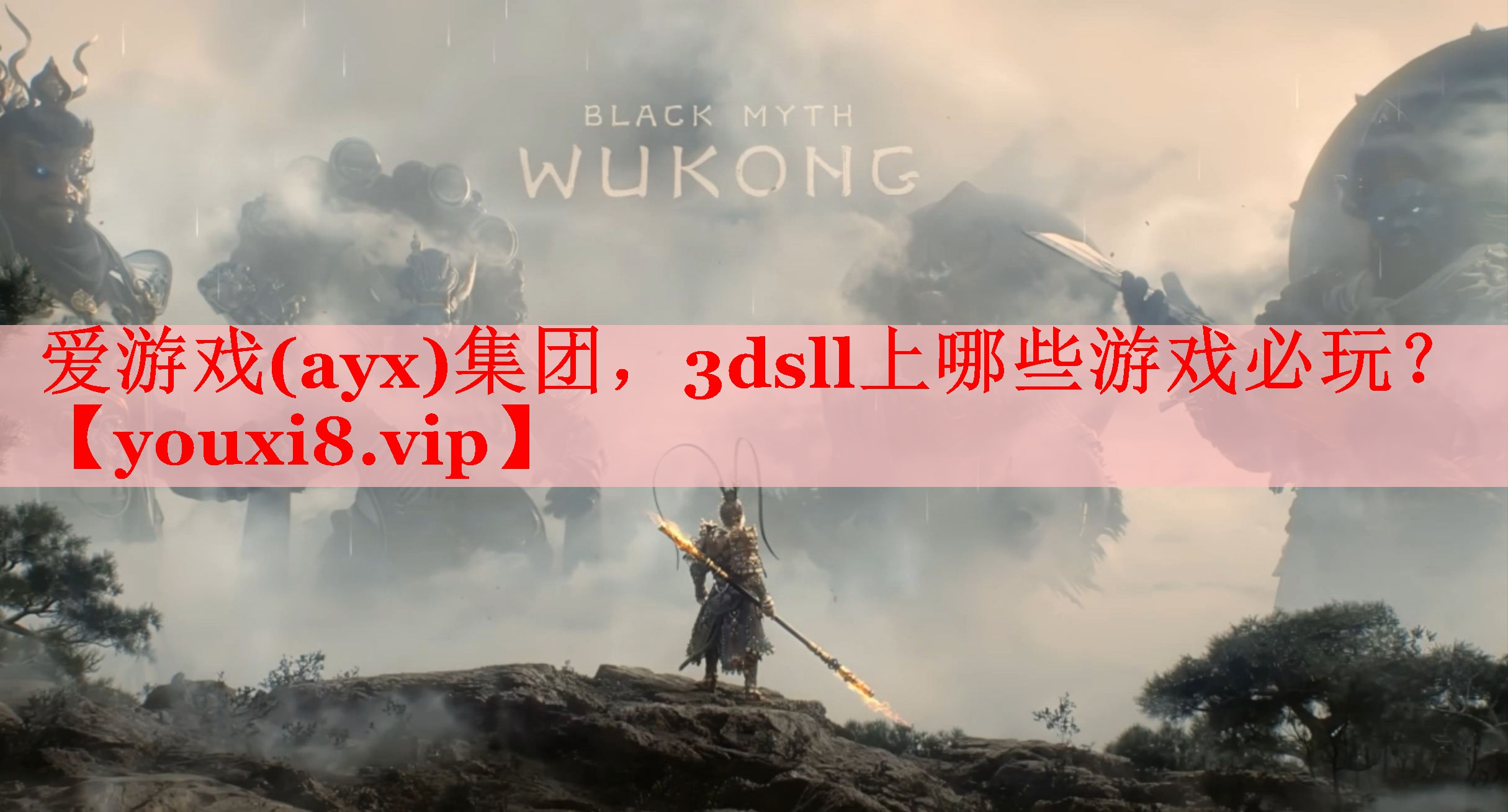 爱游戏(ayx)集团，3dsll上哪些游戏必玩？