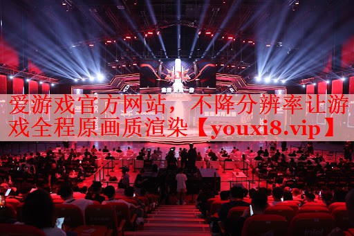不降分辨率让游戏全程原画质渲染 不降分辨率让游戏全程原画质渲染