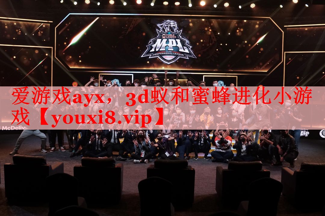 3d蚁和蜜蜂进化小游戏 3d蚁和蜜蜂进化小游戏