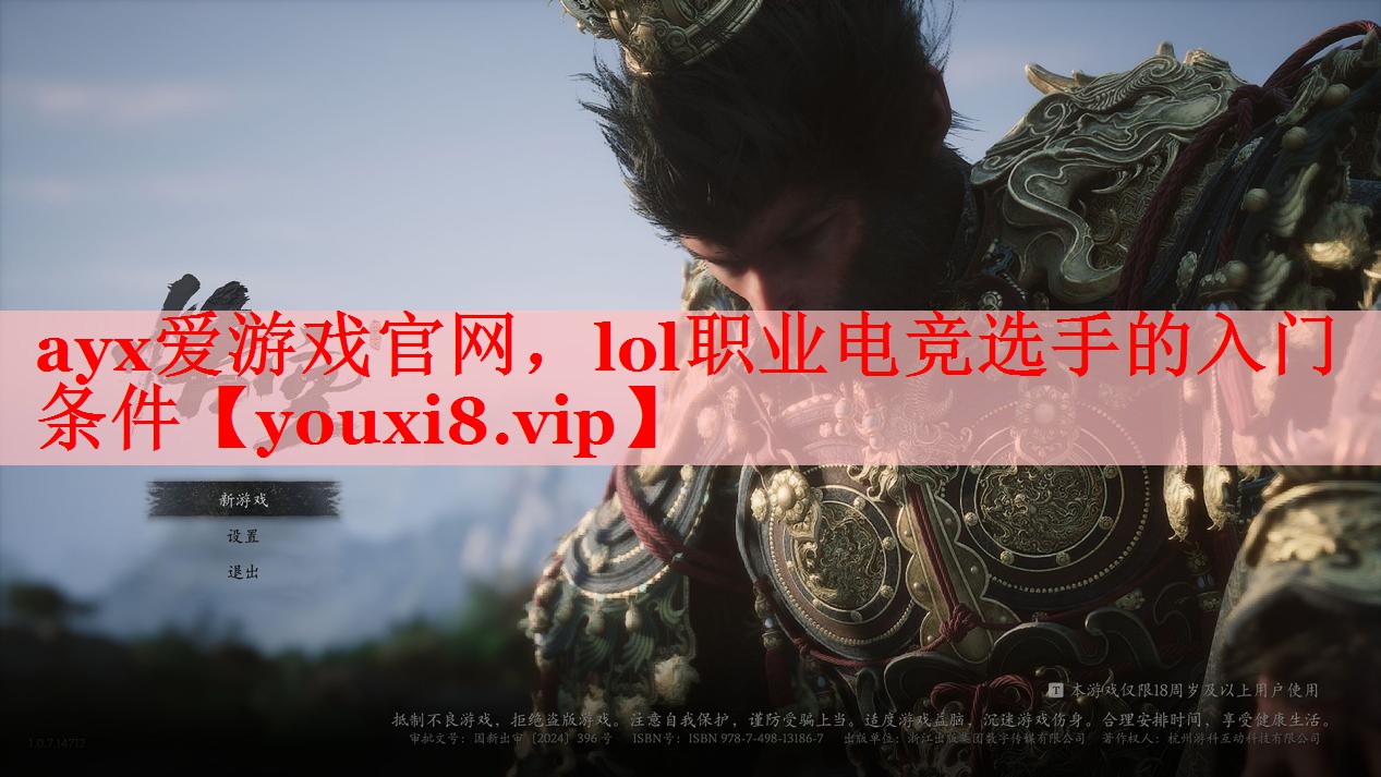 lol职业电竞选手的入门条件 lol职业电竞选手的入门条件