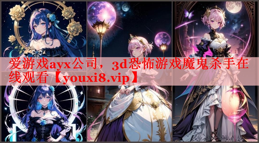 3d恐怖游戏魔鬼杀手在线观看 3d恐怖游戏魔鬼杀手在线观看