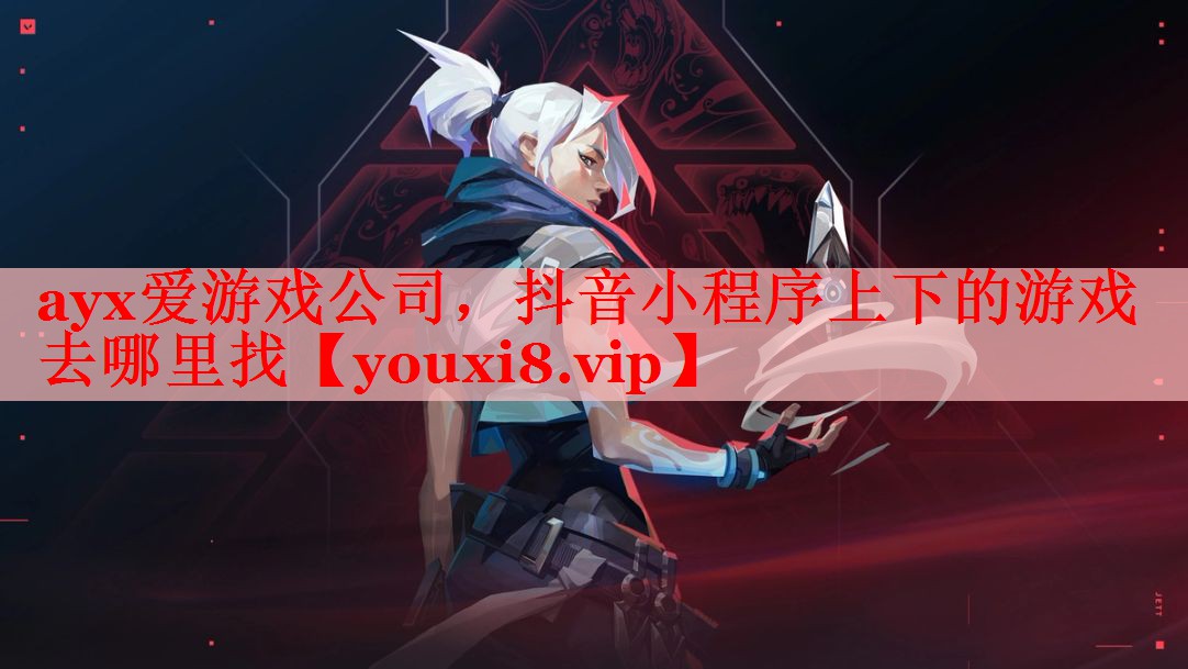 抖音小程序上下的游戏去哪里找 抖音小程序上下的游戏去哪里找