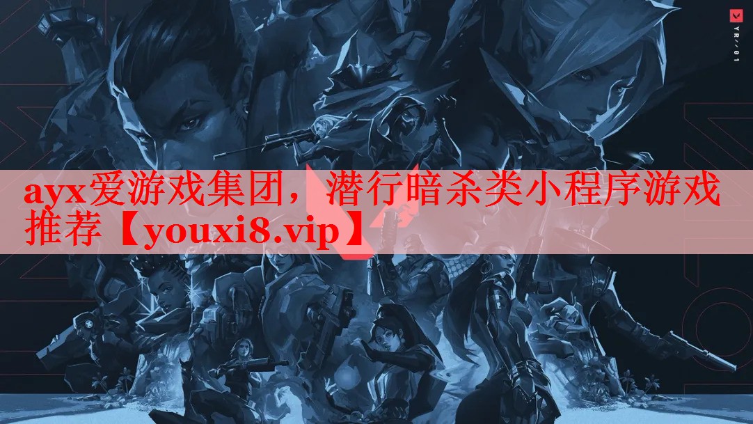 潜行暗杀类小程序游戏推荐 潜行暗杀类小程序游戏推荐
