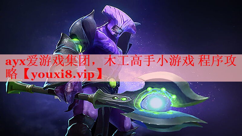 木工高手小游戏 程序攻略 木工高手小游戏 程序攻略