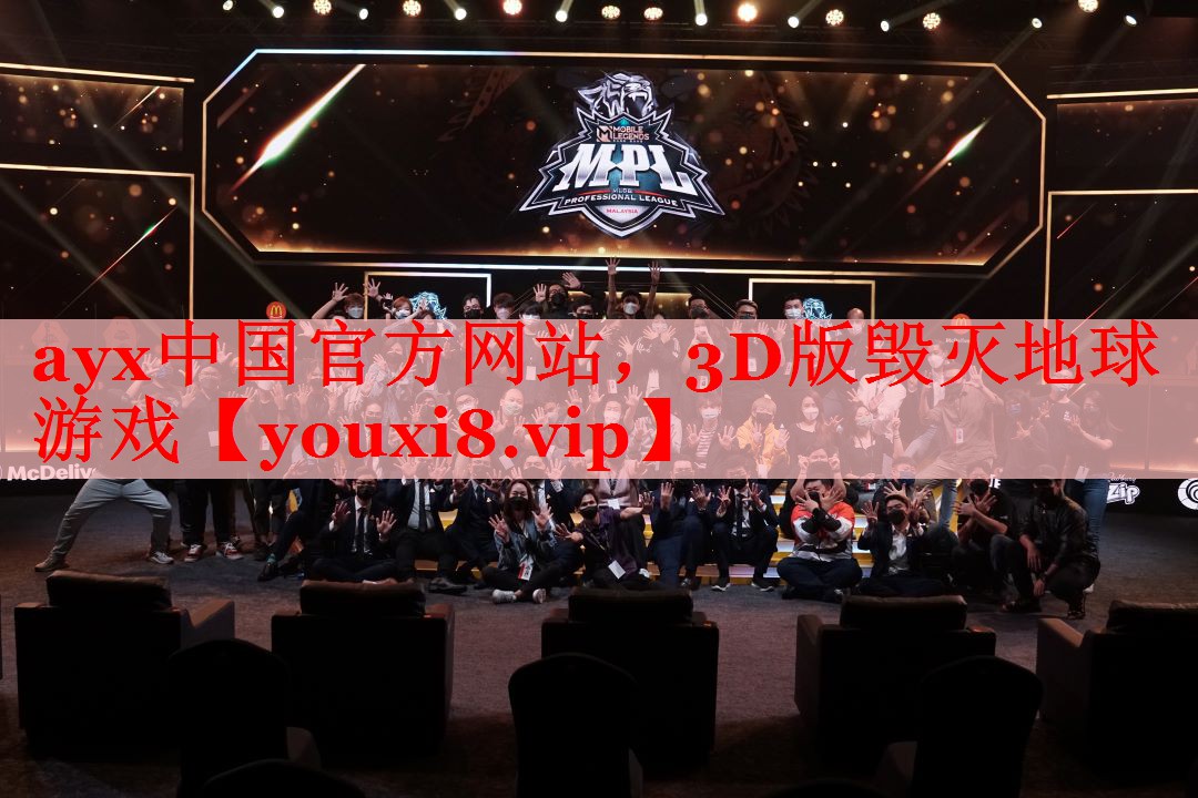 3D版毁灭地球游戏 3D版毁灭地球游戏