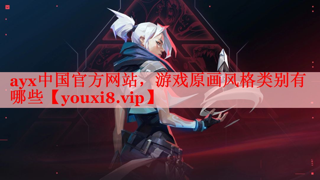 游戏原画风格类别有哪些 游戏原画风格类别有哪些