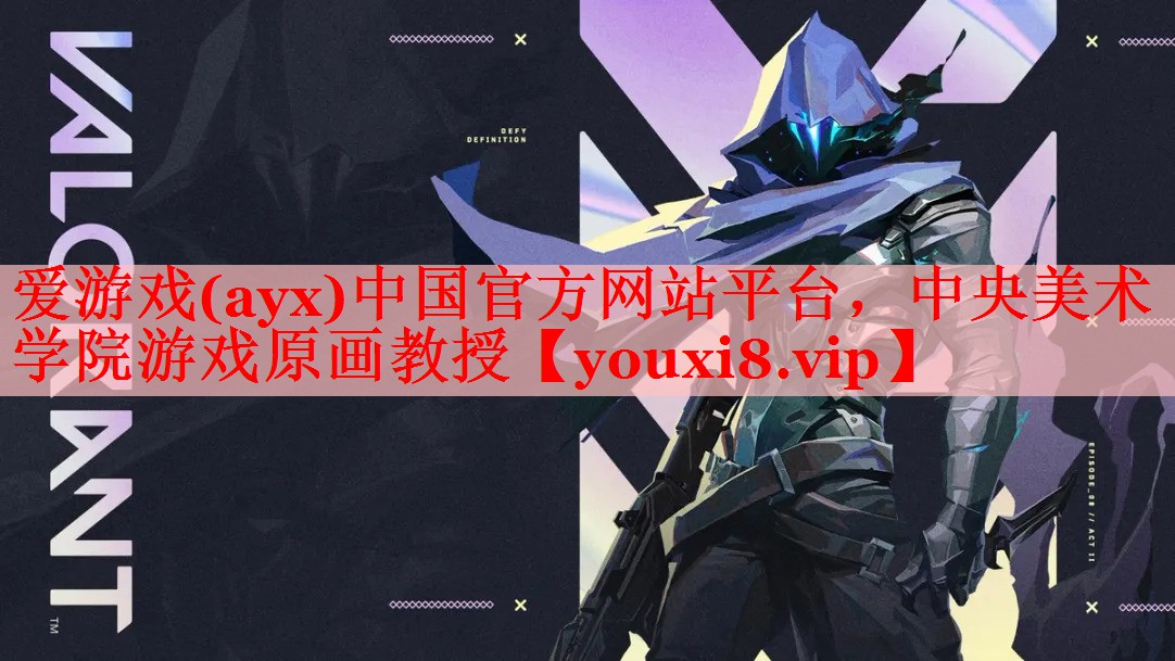 中央美术学院游戏原画教授 中央美术学院游戏原画教授