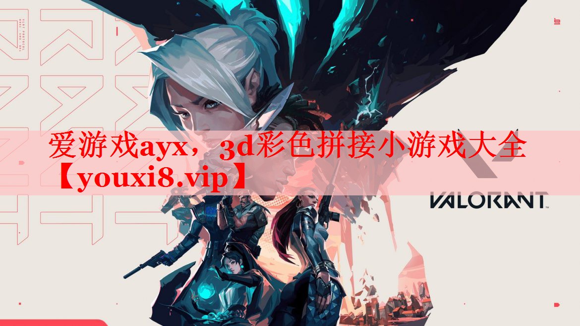 3d彩色拼接小游戏大全 3d彩色拼接小游戏大全