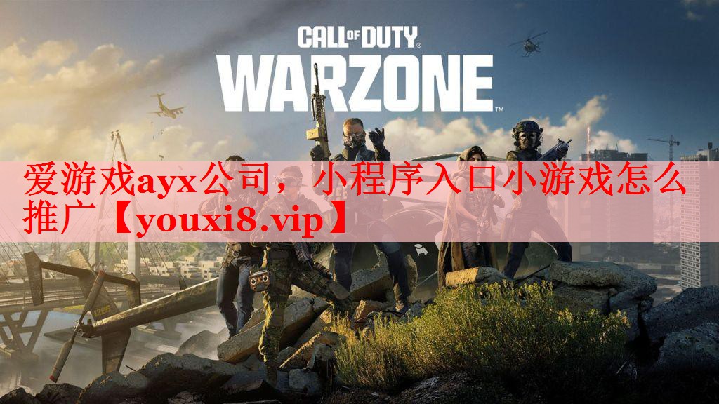 小程序入口小游戏怎么推广 小程序入口小游戏怎么推广
