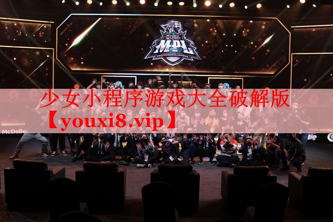 少女小程序游戏大全破解版 少女小程序游戏大全破解版