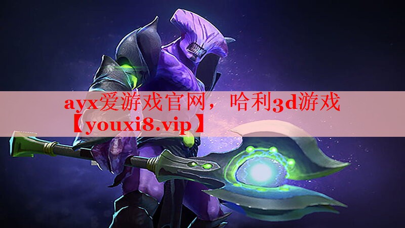 哈利3d游戏 哈利3d游戏