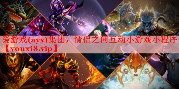 情侣之间互动小游戏小程序 情侣之间互动小游戏小程序