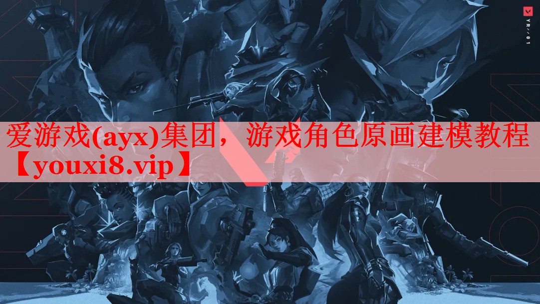 游戏角色原画建模教程 游戏角色原画建模教程