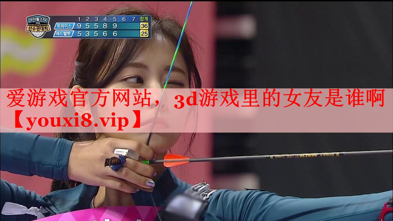 3d游戏里的女友是谁啊 3d游戏里的女友是谁啊