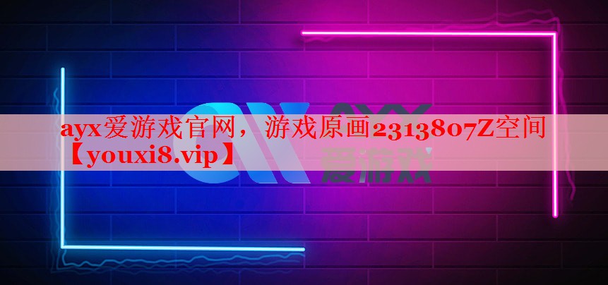 游戏原画2313807Z空间 游戏原画2313807Z空间